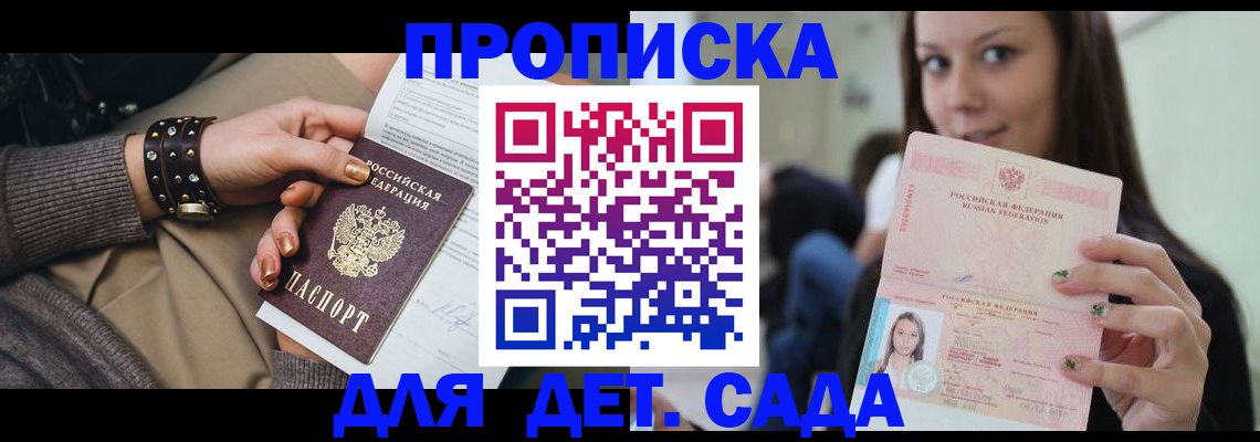прописка ребенка в Волоколамске