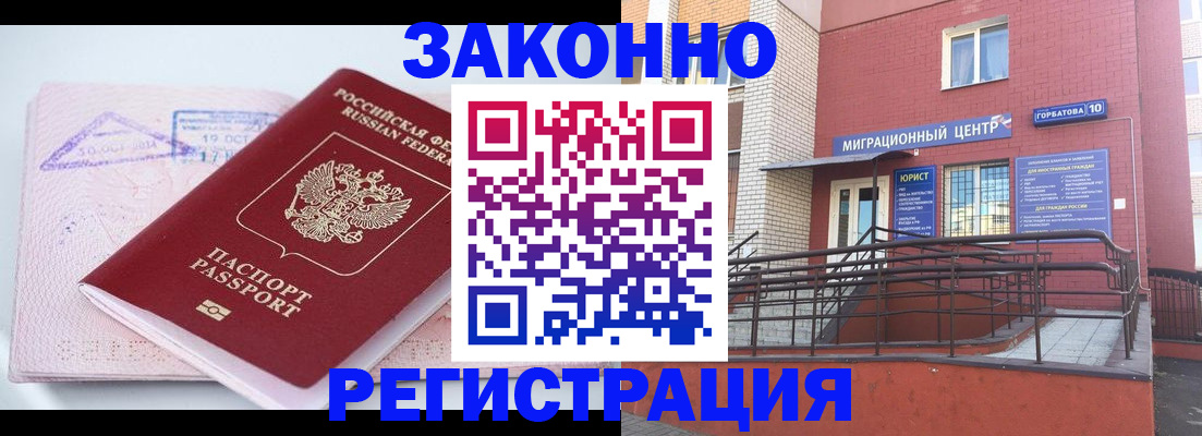 прописка гарантия в Волоколамске