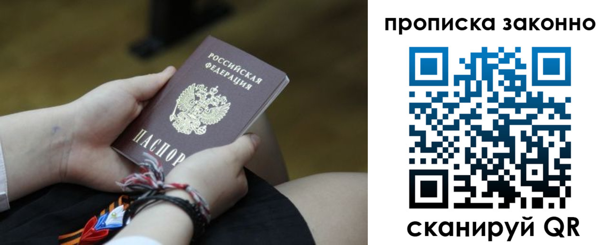 временная регистрация для школы в Волоколамске