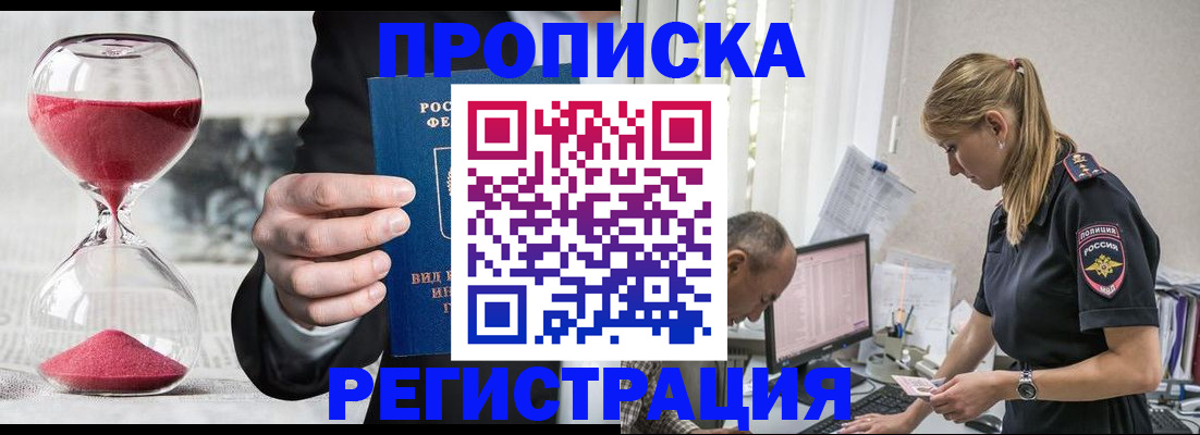 временная регистрация для всех в Волоколамске