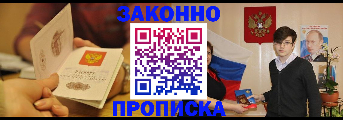прописка для школы в Волоколамске