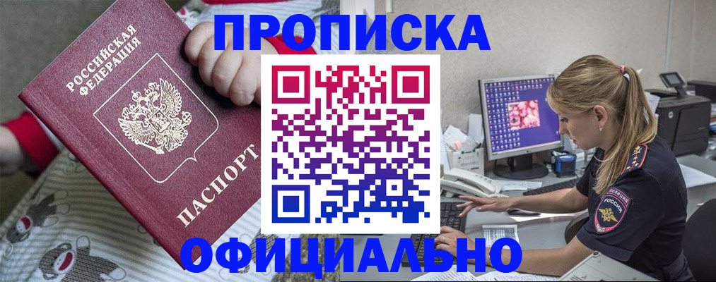 временная регистрация купить в Волоколамске