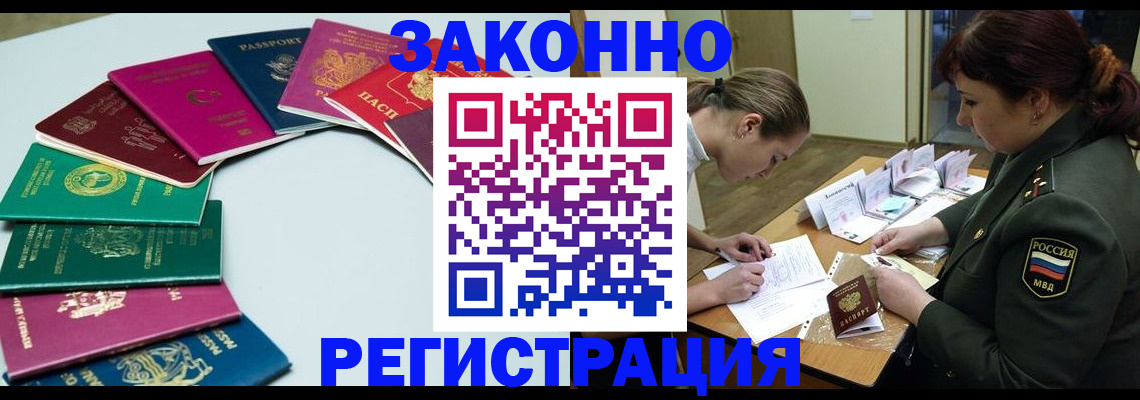 прописка регистрация в Волоколамске